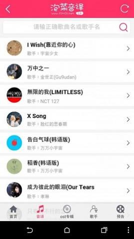 泡菜音译网APP官方版