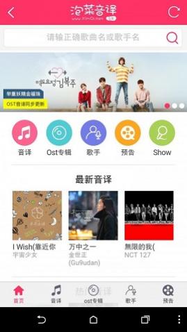 泡菜音译网APP官方版