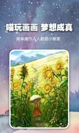 喵玩Ai绘画app最新版