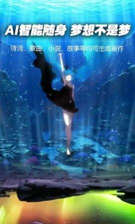 喵玩Ai绘画app最新版