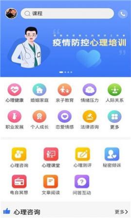 未来心理官方最新版