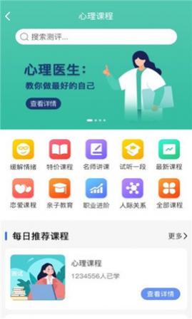 未来心理官方最新版
