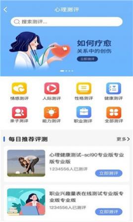 未来心理官方最新版