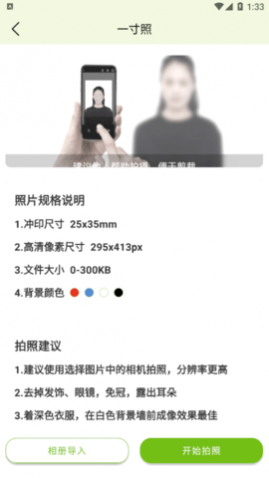 证件照管家免费版