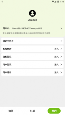 证件照管家免费版
