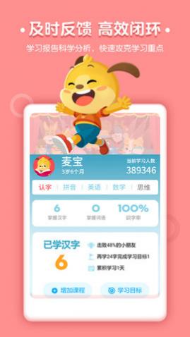 麦田儿童认字识字拼音数思早教软件