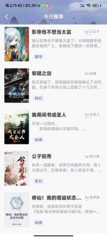 牛马阅读无限阅读版