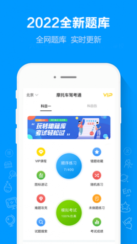 摩托车驾考通app题库最新版