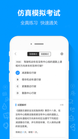 摩托车驾考通app题库最新版