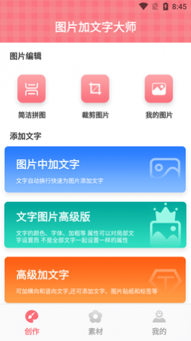 图片加文字大师最新版