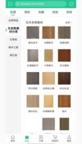 赛领饰材(家居商城)app