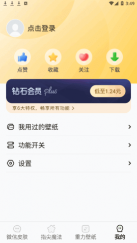 小迈壁纸秀安卓版