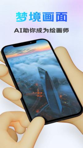 Ai画图秀app手机版