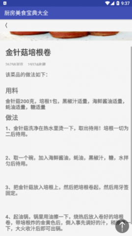 厨房美食宝典大全2025最新版