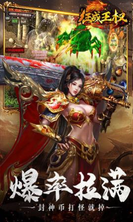 征战王权传奇超变无限刀高爆版