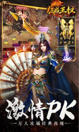 征战王权传奇超变无限刀高爆版