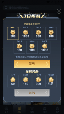 趣抢皮肤无限金币版