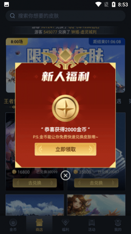 趣抢皮肤无限金币版