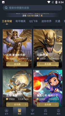 趣抢皮肤无限金币版
