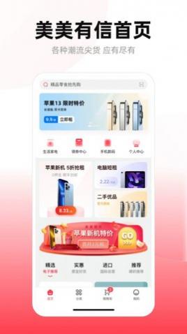 美美有信app手机版