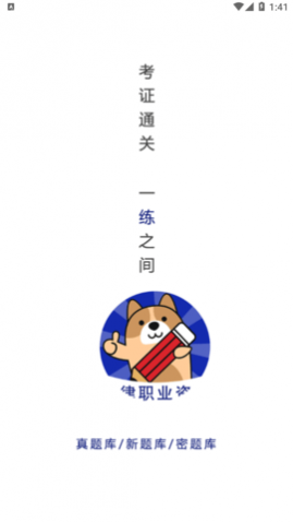 法考练题狗app免费版
