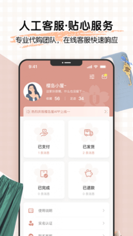 樱岛屋海淘商城APP