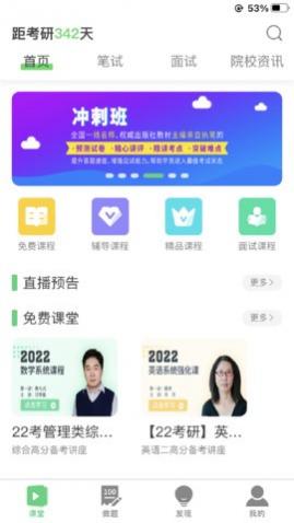 华辰考研手机版