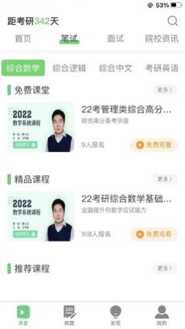 华辰考研手机版
