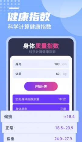 一跃计步最新版