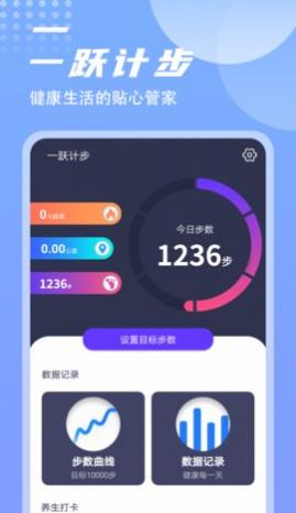 一跃计步最新版