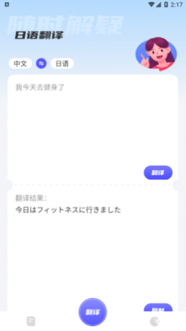 学日语永久免费版