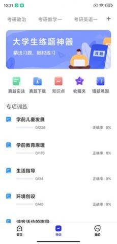 考途搜题APP免费版