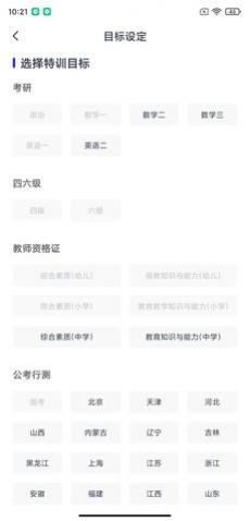 考途搜题APP免费版
