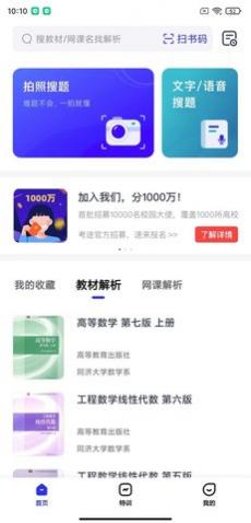 考途搜题APP免费版