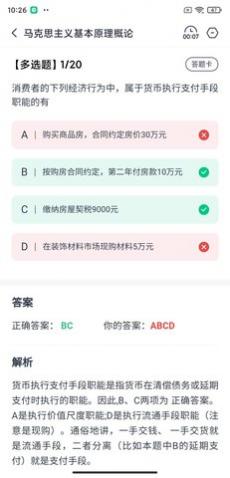 考途搜题APP免费版