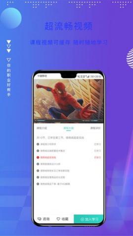 薪火微课堂官方版