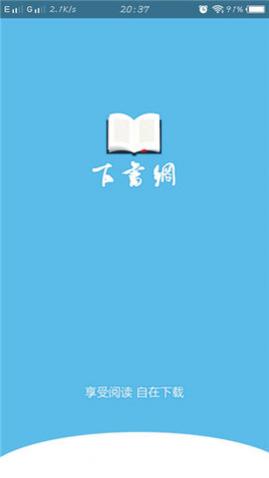 下书网旧版本客户端
