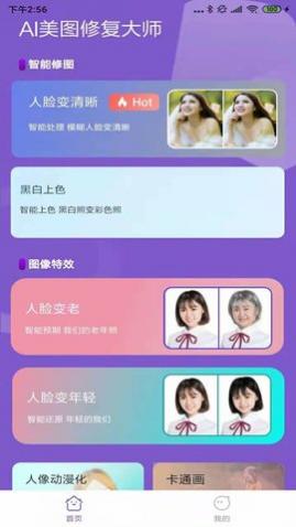 AI美图修复大师软件免费版