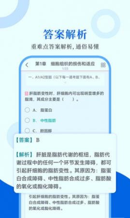 病理学圣题库2025官方版