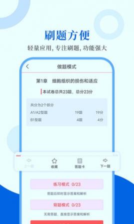 病理学圣题库2025官方版