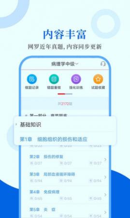 病理学圣题库2025官方版