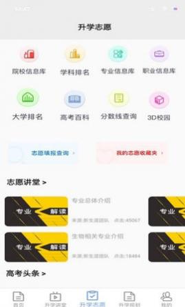 升学指导网2025最新版