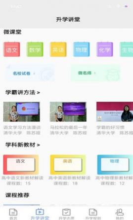 升学指导网2025最新版