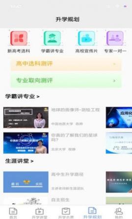 升学指导网2025最新版