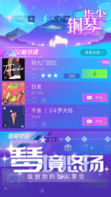 指尖钢琴官方版