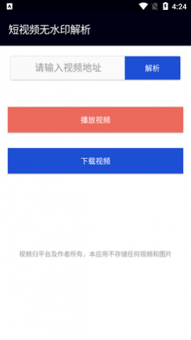 短视频无水印解析免费版