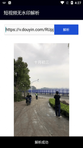 短视频无水印解析免费版