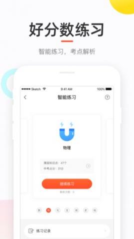好分数学生官方版