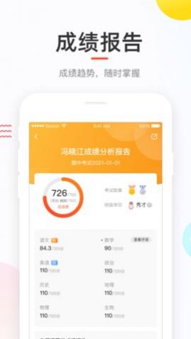 好分数学生官方版