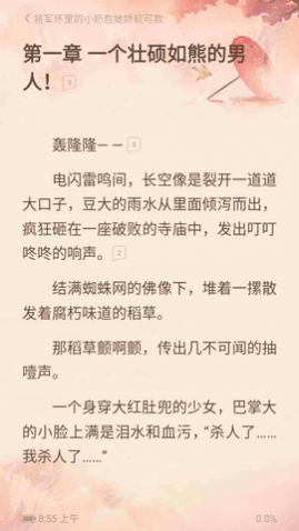 潇湘阅读APP免费版